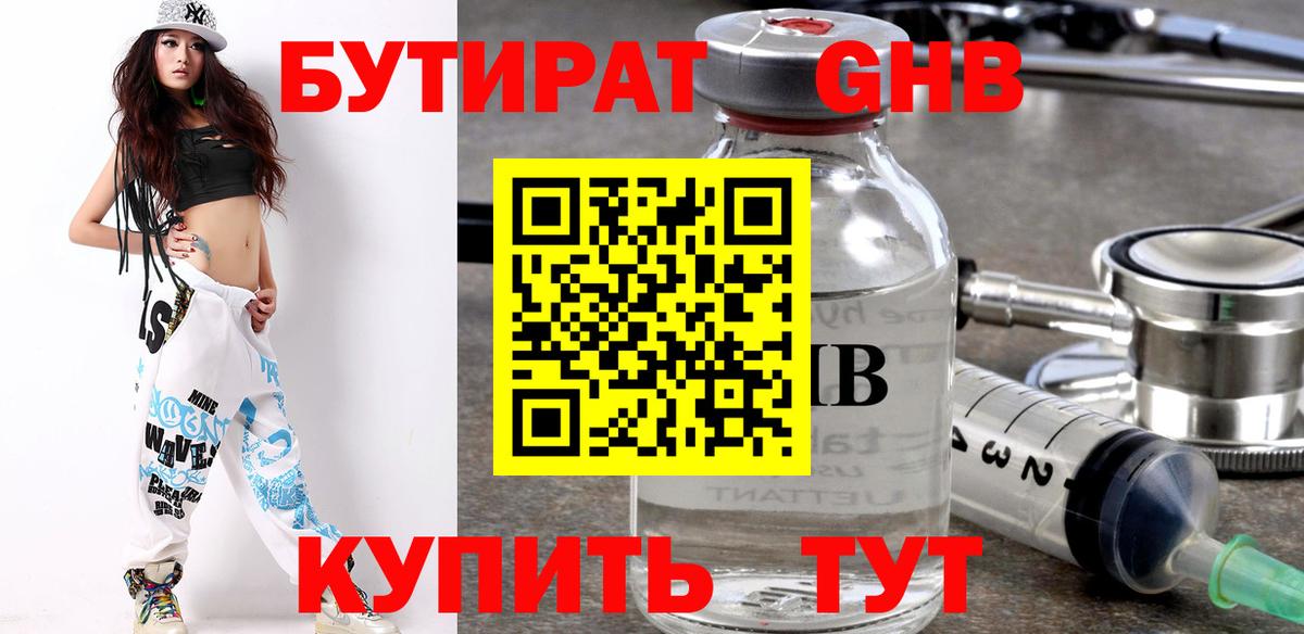 Бутират BDO 33% Сосновый Бор