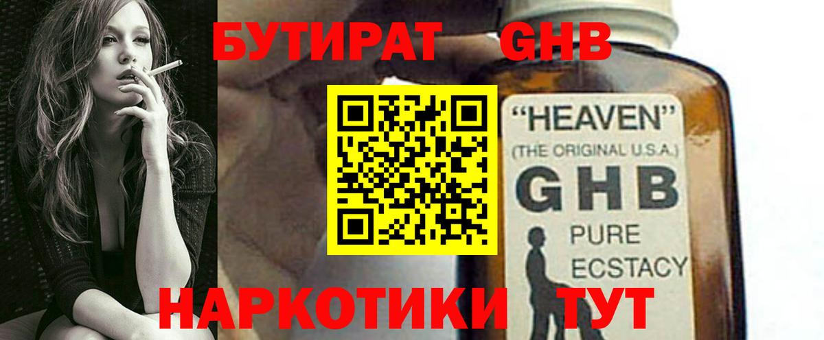 Сосновый Бор  Бутират  Вход с VPN  БУТИРАТ GHB 