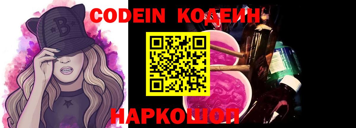 Кодеиновый сироп Lean Purple Drank Сосновый Бор