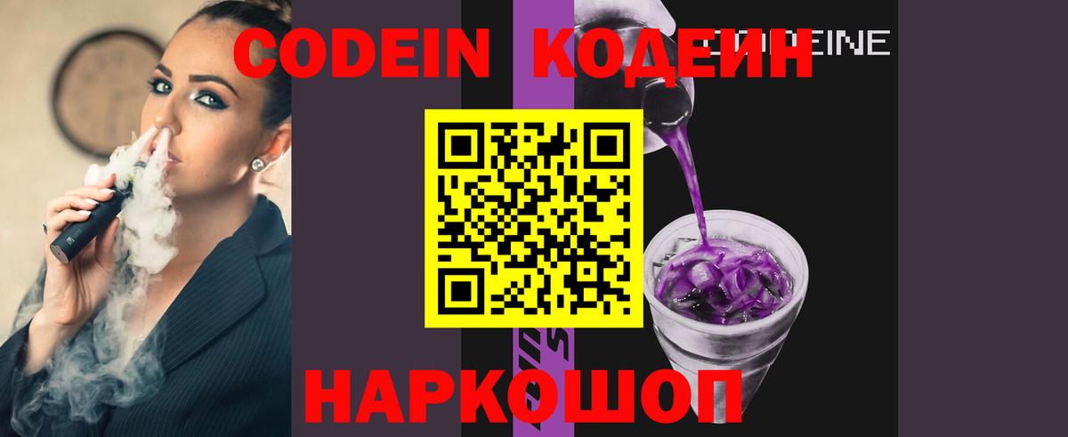 продажа наркотиков  Codein Purple Drank  Сосновый Бор  Codein Purple Drank 