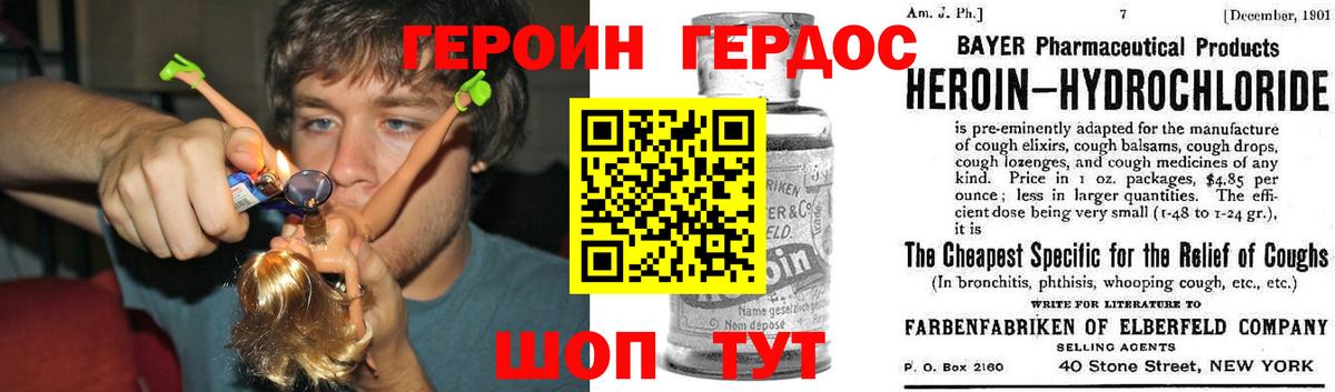 ГЕРОИН Heroin Сосновый Бор