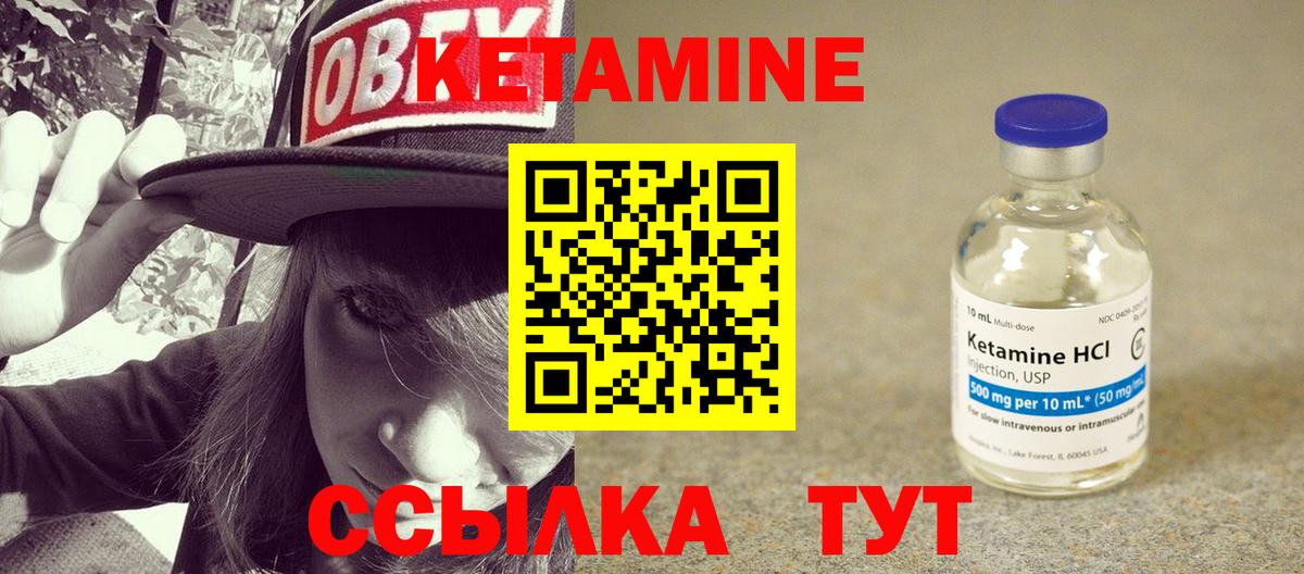 Кетамин VHQ Сосновый Бор