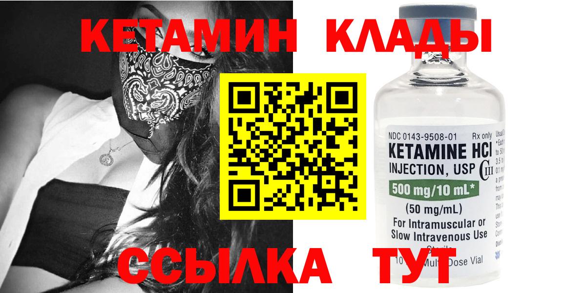 КЕТАМИН ketamine Сосновый Бор