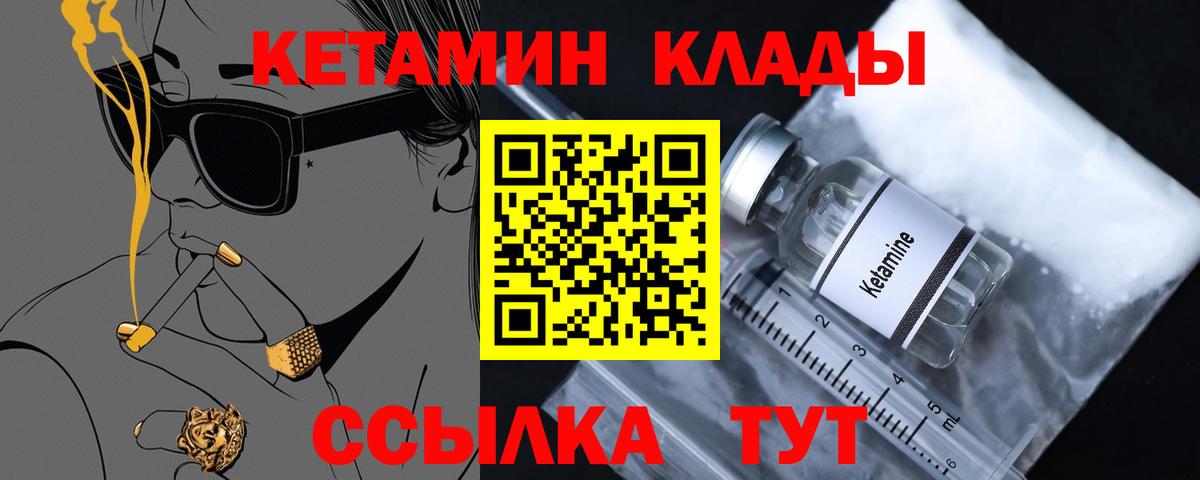 Сосновый Бор  Кетамин VHQ  Вход с VPN 