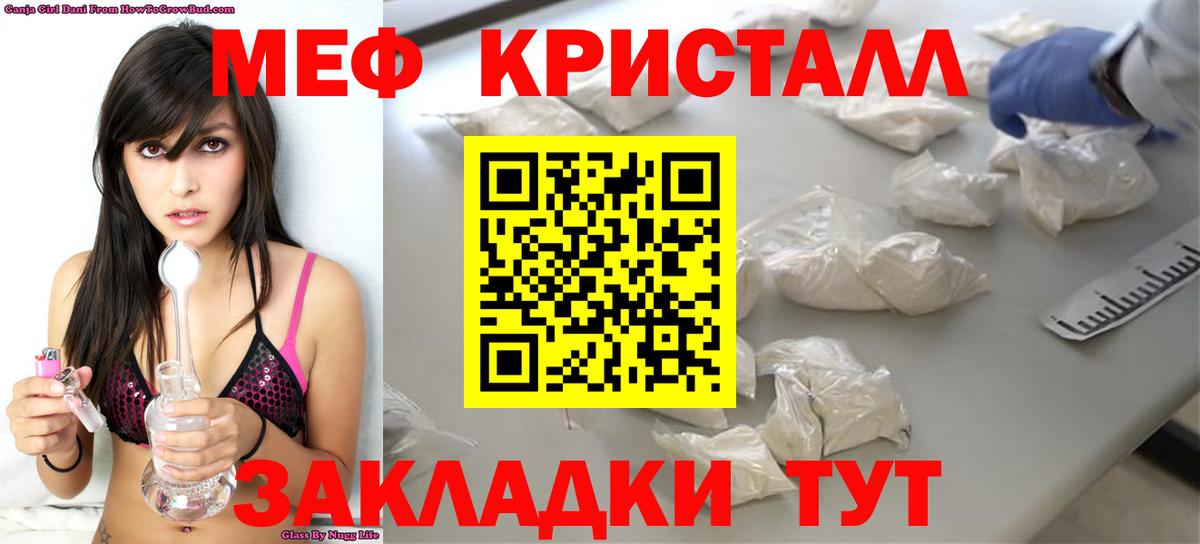 МЯУ-МЯУ  Меф мука  Сосновый Бор  Мефедрон кристаллы 