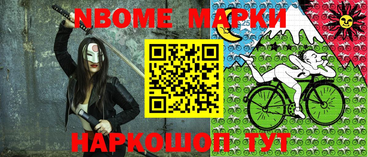 Марки N-bome 1,8мг Сосновый Бор