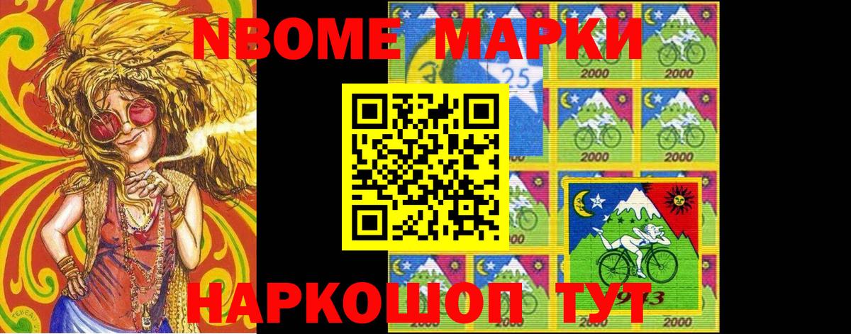 Марки NBOMe  Наркотические марки 1500мкг  Вход с VPN  Сосновый Бор 
